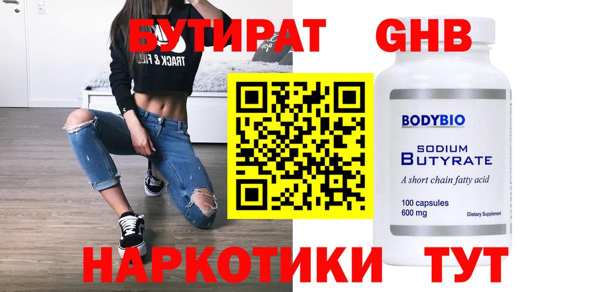 БУТИРАТ  Вход с VPN  Воскресенск  БУТИРАТ BDO 