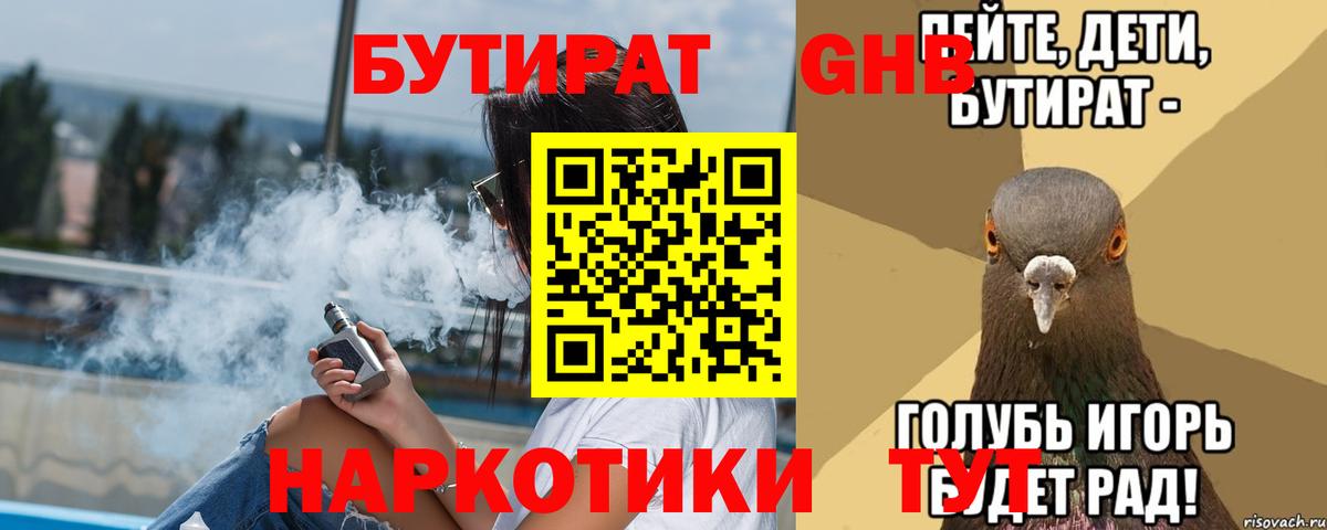 Бутират оксана Воскресенск