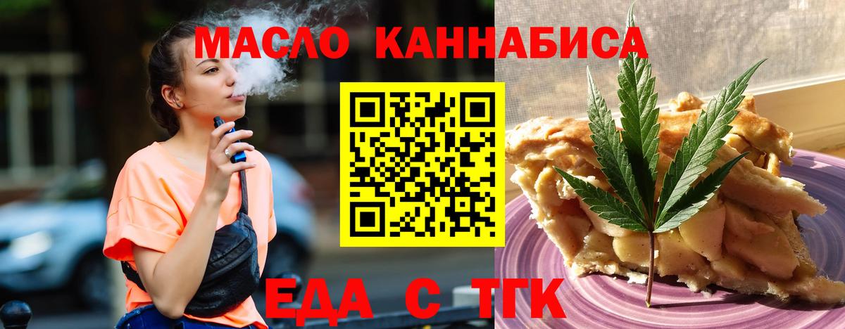 Воскресенск  Еда ТГК марихуана  Вход с VPN 