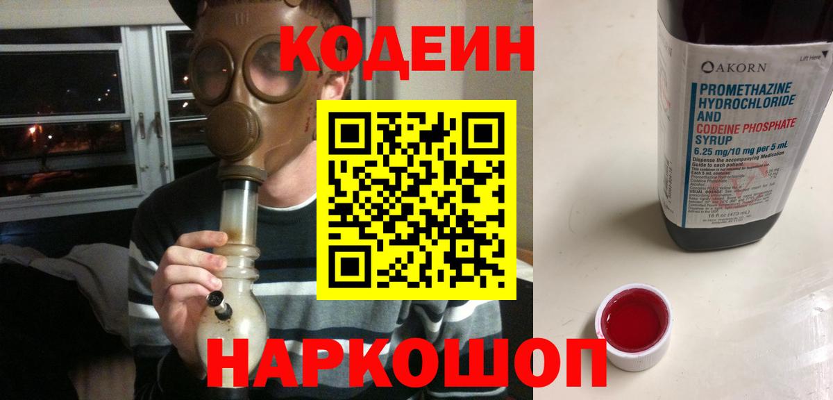 Codein напиток Lean (лин) Воскресенск