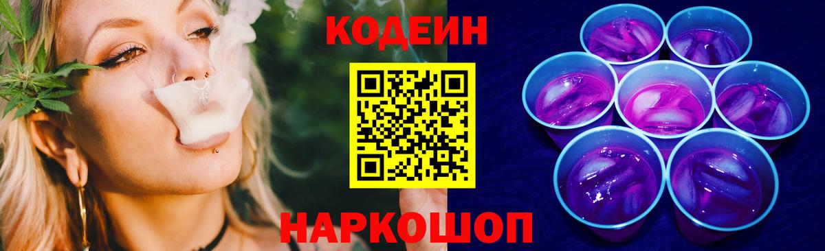 Кодеиновый сироп Lean напиток Lean (лин)  Кодеин Purple Drank  Вход с VPN  Воскресенск 