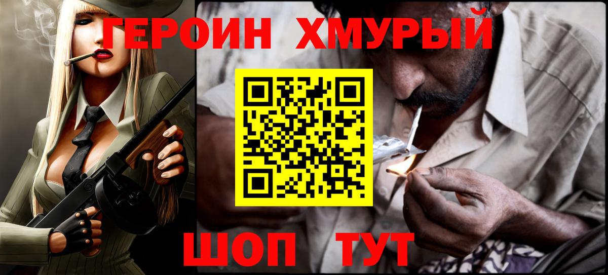 Героин герыч Воскресенск
