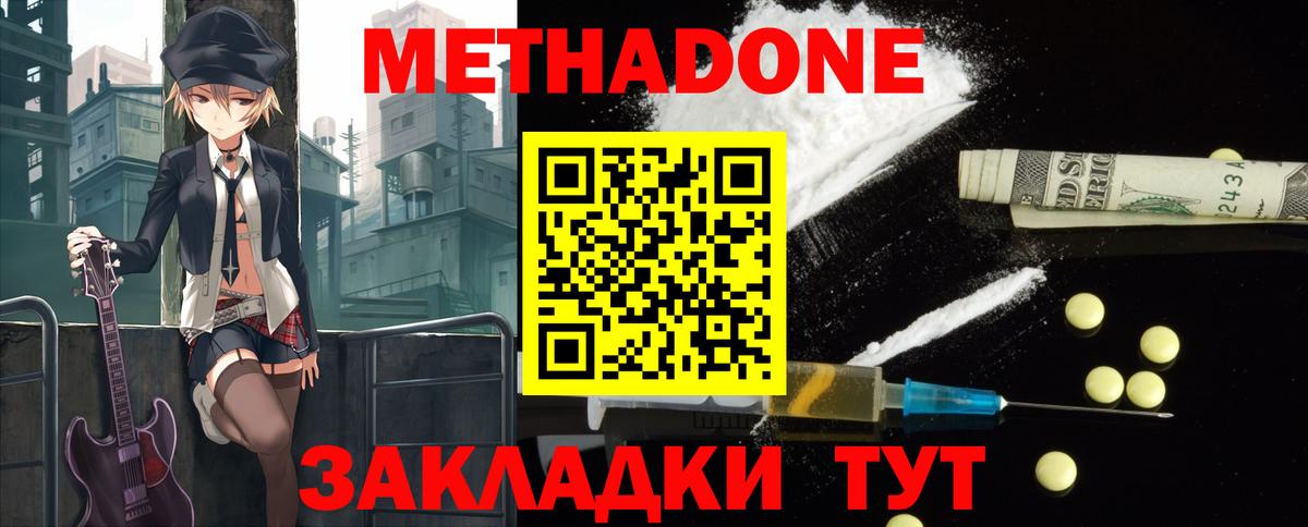 МЕТАДОН methadone  Вход с VPN  Воскресенск 